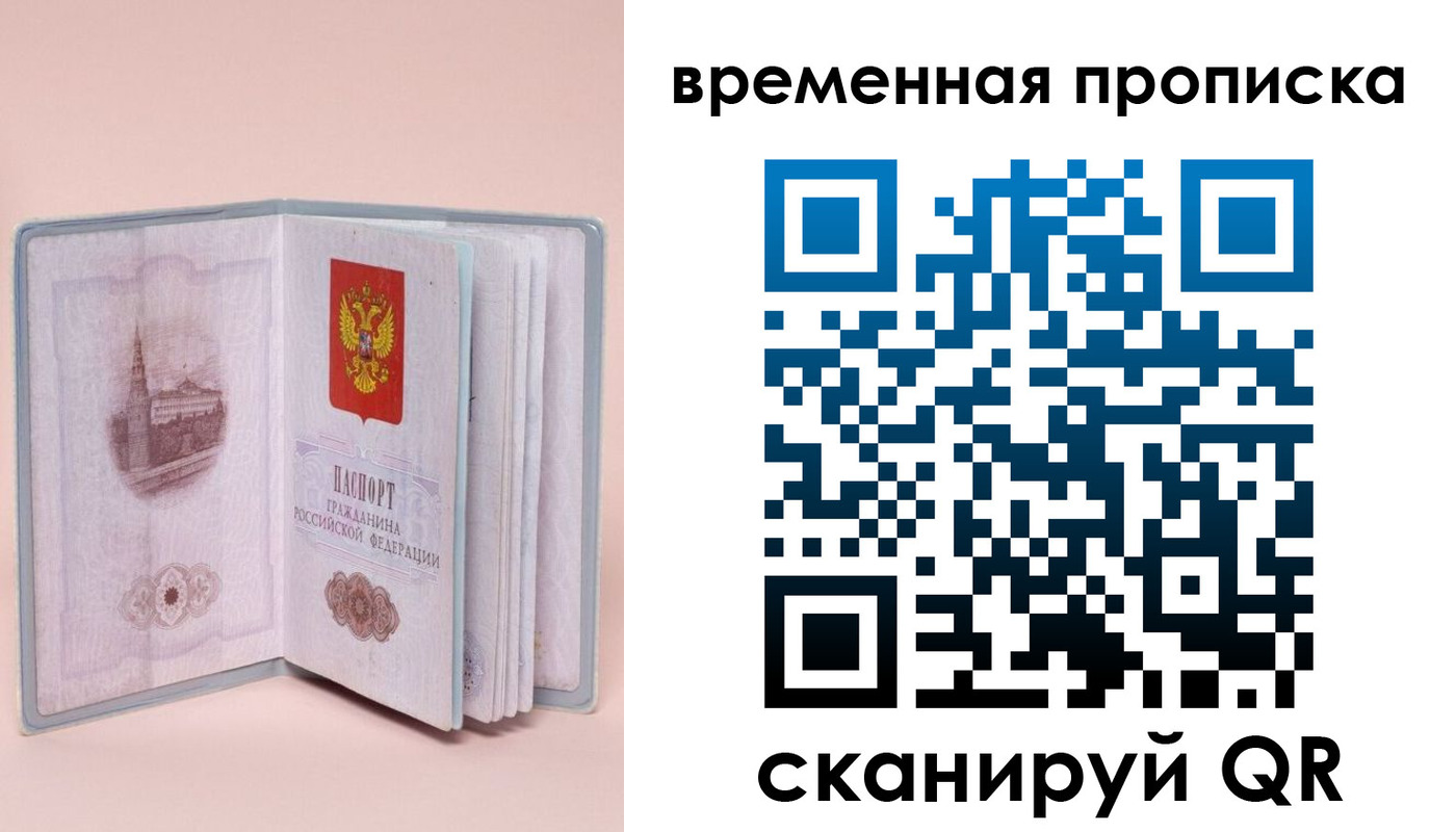 временная регистрация законно в Буинске